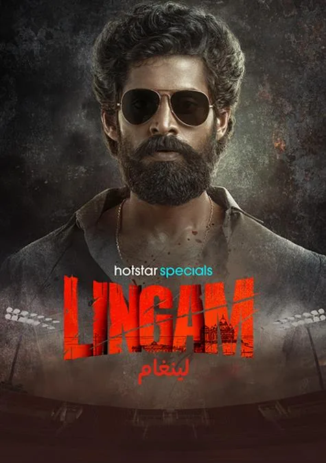 Lingam